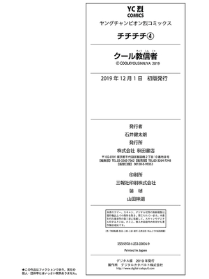 [クール教信者] チチチチ 4卷_0201