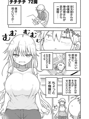 [クール教信者] チチチチ 5卷_0004