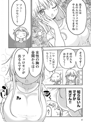 [クール教信者] チチチチ 5卷_0007