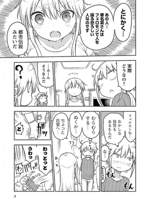 [クール教信者] チチチチ 5卷_0010