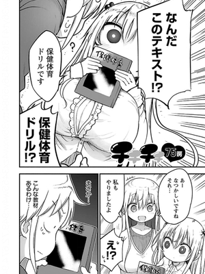 [クール教信者] チチチチ 5卷_0041