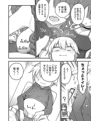 [クール教信者] チチチチ 5卷_0049