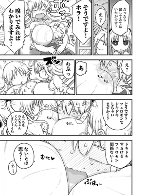 [クール教信者] チチチチ 5卷_0056