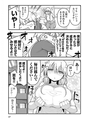 [クール教信者] チチチチ 5卷_0068