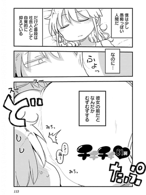 [クール教信者] チチチチ 5卷_0114