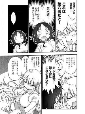 [クール教信者] チチチチ 5卷_0156