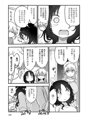 [クール教信者] チチチチ 5卷_0160