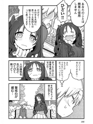 [クール教信者] チチチチ 5卷_0167