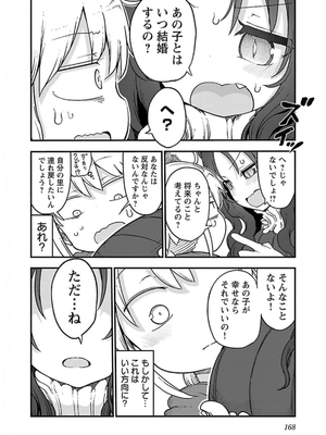 [クール教信者] チチチチ 5卷_0169