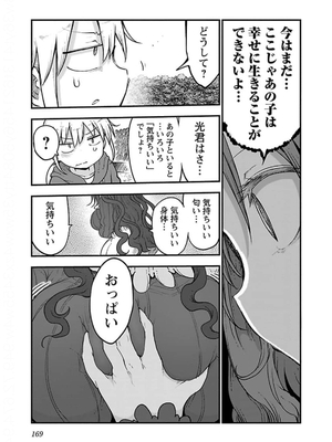 [クール教信者] チチチチ 5卷_0170