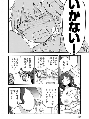 [クール教信者] チチチチ 5卷_0185