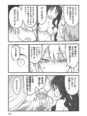 [クール教信者] チチチチ 5卷_0186