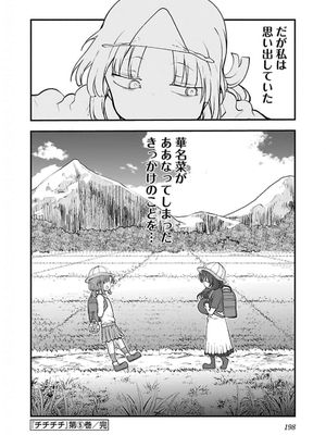 [クール教信者] チチチチ 5卷_0199