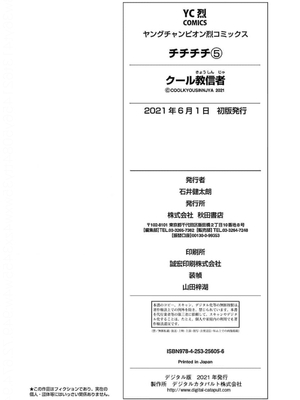 [クール教信者] チチチチ 5卷_0201