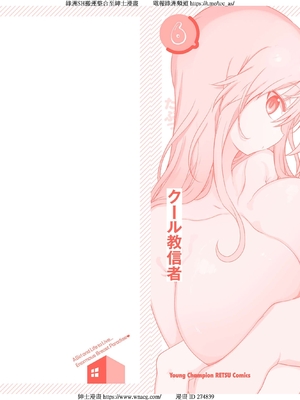 [クール教信者] チチチチ 6卷_0106