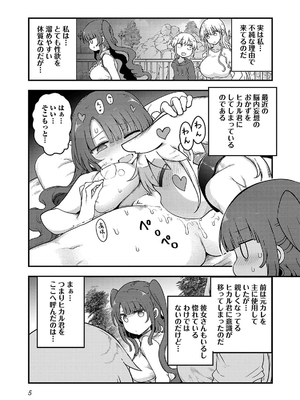 [クール教信者] チチチチ 7卷_0006