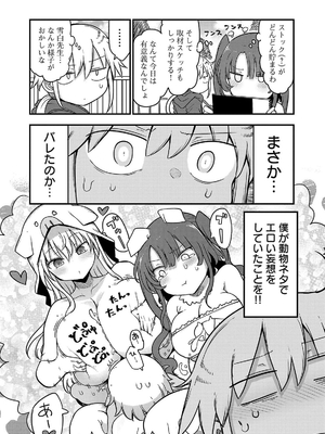 [クール教信者] チチチチ 7卷_0009