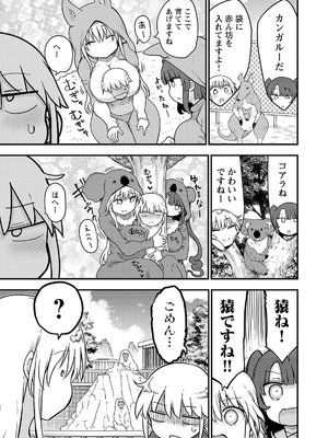 [クール教信者] チチチチ 7卷_0010