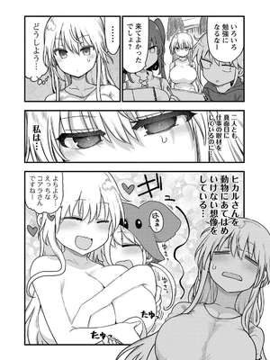 [クール教信者] チチチチ 7卷_0011