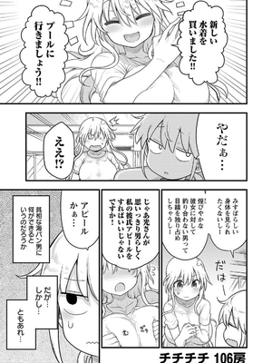 [クール教信者] チチチチ 7卷_0016