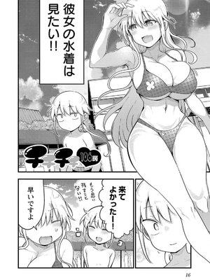 [クール教信者] チチチチ 7卷_0017