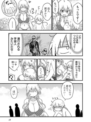 [クール教信者] チチチチ 7卷_0020