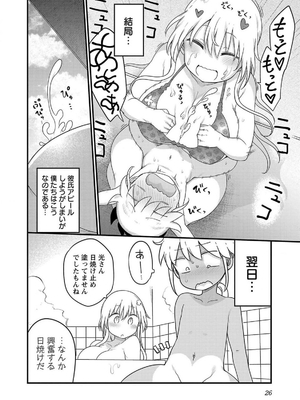 [クール教信者] チチチチ 7卷_0027