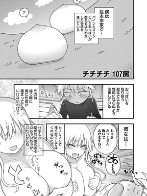 [クール教信者] チチチチ 7卷_0028