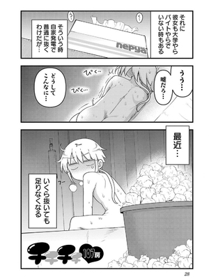 [クール教信者] チチチチ 7卷_0029