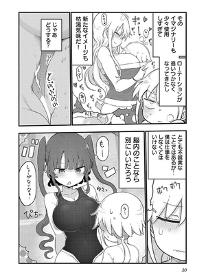 [クール教信者] チチチチ 7卷_0031