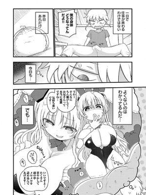 [クール教信者] チチチチ 7卷_0033