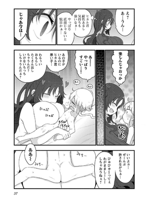 [クール教信者] チチチチ 7卷_0038