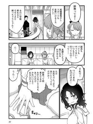 [クール教信者] チチチチ 7卷_0042