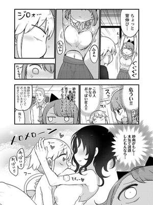 [クール教信者] チチチチ 7卷_0048