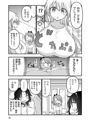 [クール教信者] チチチチ 7卷_0050