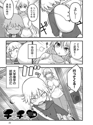 [クール教信者] チチチチ 7卷_0052