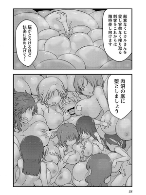 [クール教信者] チチチチ 7卷_0059