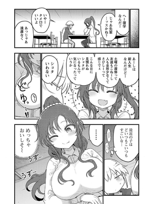 [クール教信者] チチチチ 7卷_0062