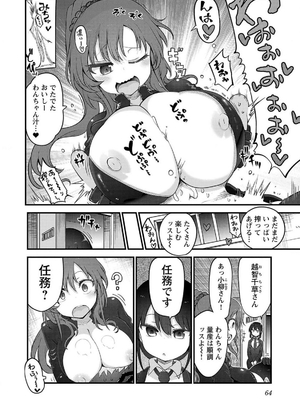 [クール教信者] チチチチ 7卷_0065