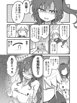 [クール教信者] チチチチ 7卷_0067