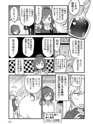 [クール教信者] チチチチ 7卷_0070