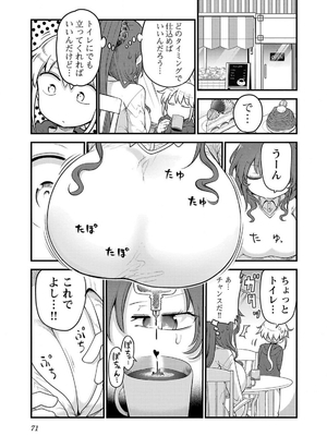 [クール教信者] チチチチ 7卷_0072