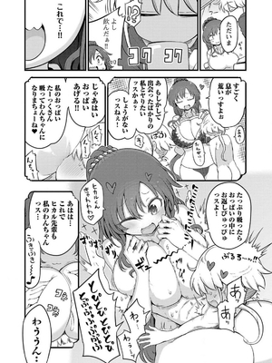 [クール教信者] チチチチ 7卷_0073