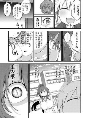 [クール教信者] チチチチ 7卷_0074