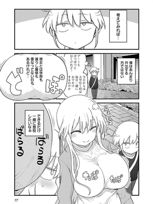 [クール教信者] チチチチ 7卷_0078