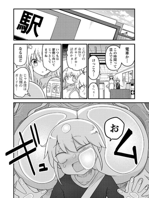 [クール教信者] チチチチ 7卷_0079