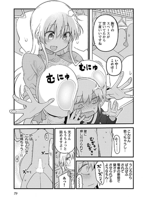 [クール教信者] チチチチ 7卷_0080