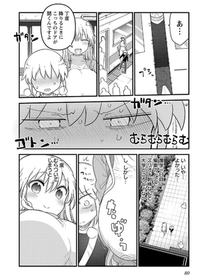 [クール教信者] チチチチ 7卷_0081