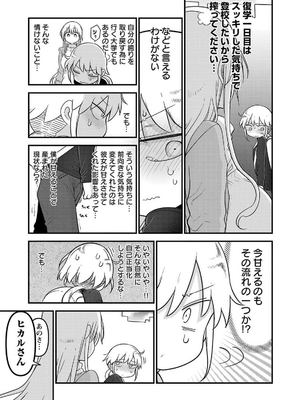 [クール教信者] チチチチ 7卷_0082