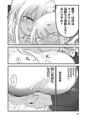 [クール教信者] チチチチ 7卷_0083